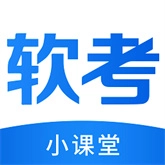 软考小课堂