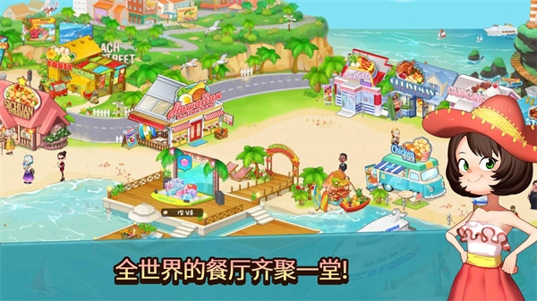 烹饪冒险中文版2