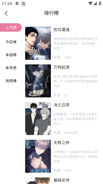 喵趣漫画正版截图3