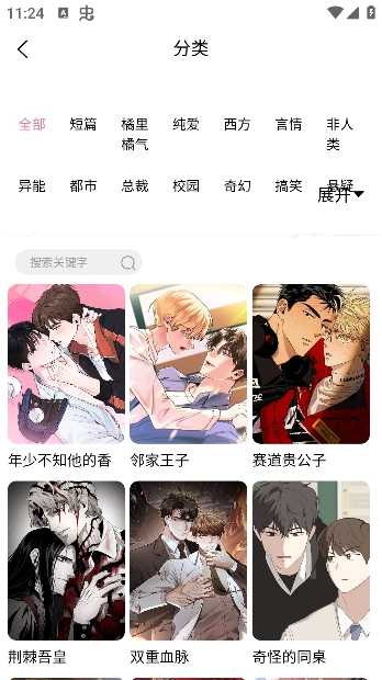 喵趣漫画正版截图2