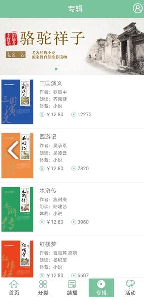 小荷听书专业版图1