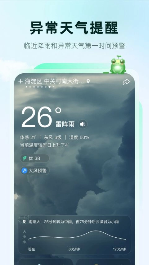呱呱天气预报永久免费无广告版图2