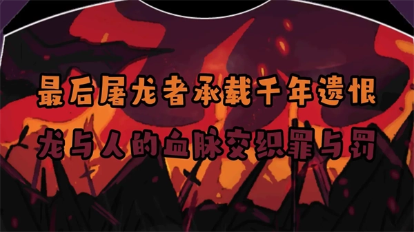 黑色之龙与黄昏之书图4