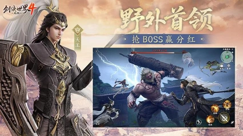 剑侠世界4无限游戏图3