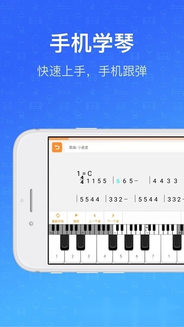 钢琴教练安卓版图3