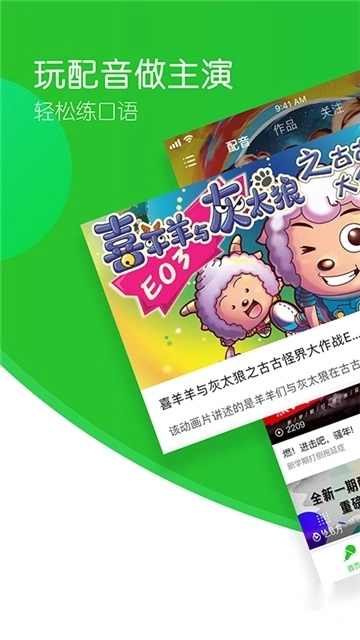 英语趣配音2025最新版