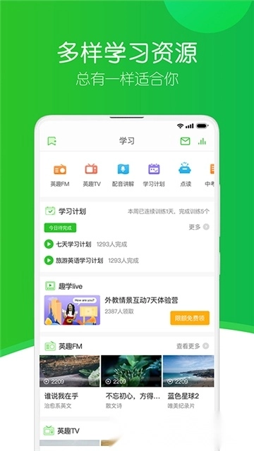 英语趣配音2025最新版