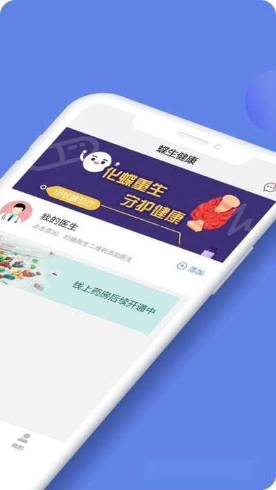 蝶生健康手机版图3