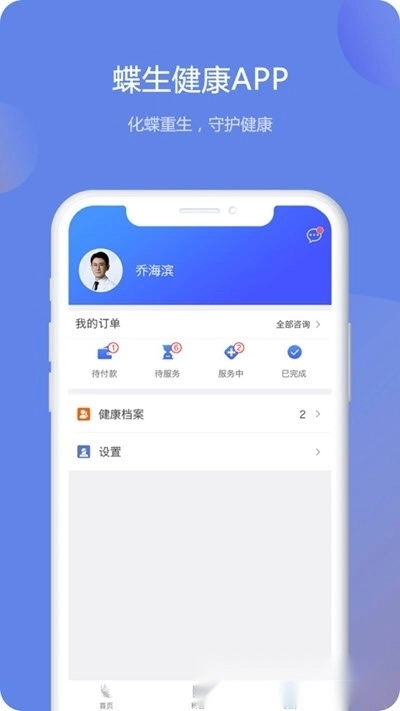 蝶生健康手机版图4