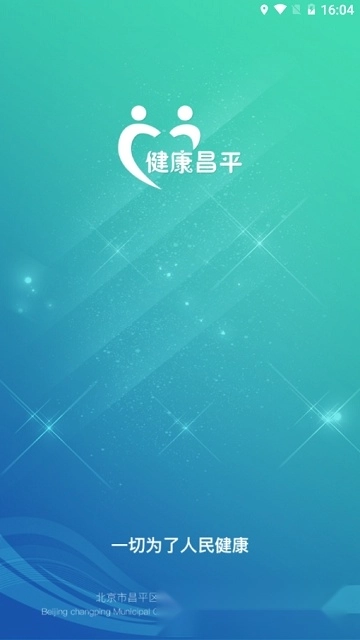 北京昌平健康云最新版图1