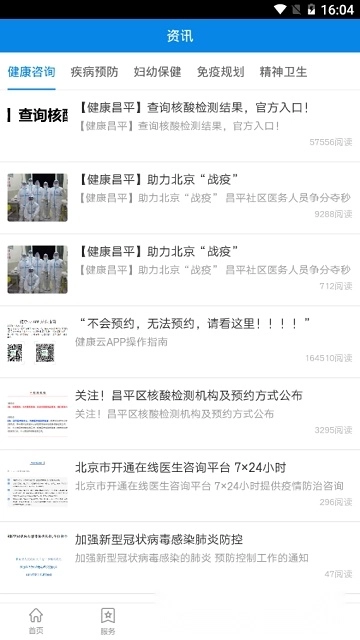 北京昌平健康云最新版图6