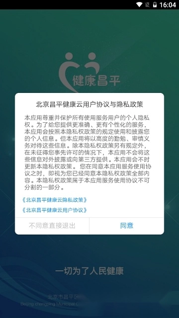 北京昌平健康云最新版图2