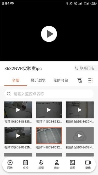 海康云眸连锁平台