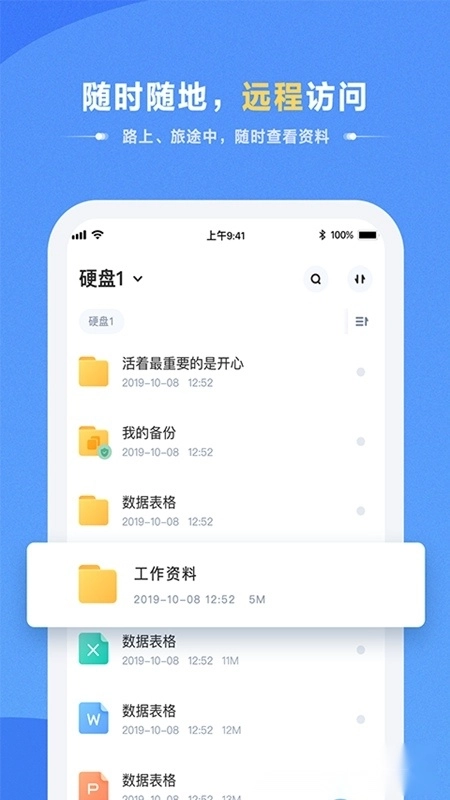海康智存安卓版