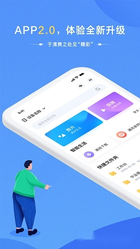 海康智存安卓版