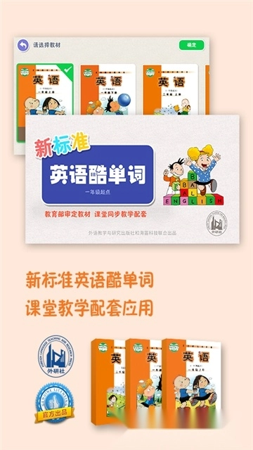 新标准英语酷单词一起安卓版