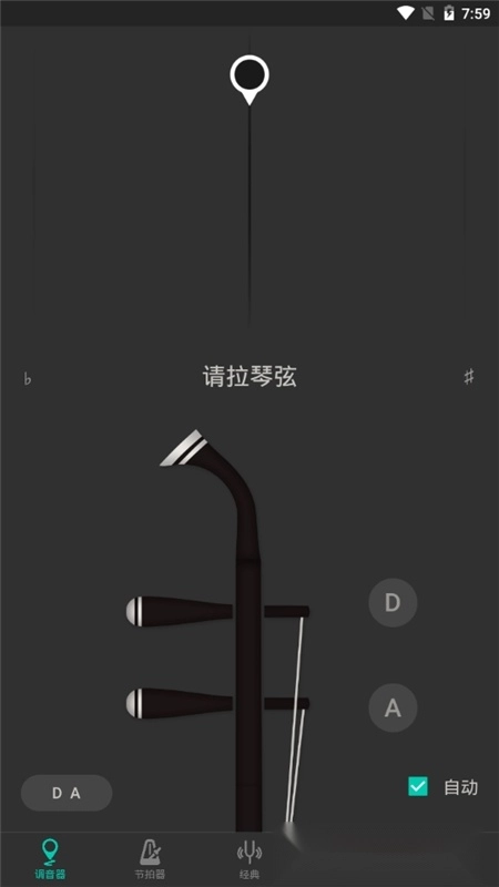 二胡调音器免费版图1