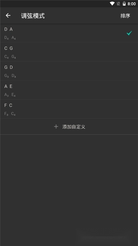 二胡调音器免费版图5