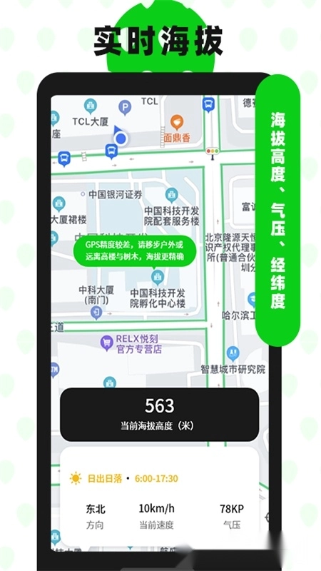 高度海拔GPS指南针手机版图3