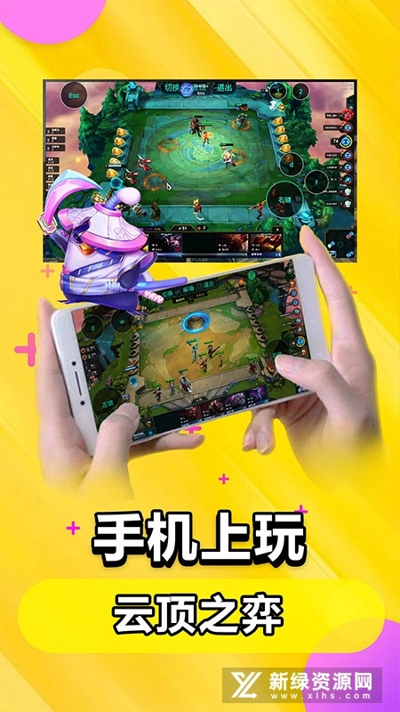 云电脑2025安卓版