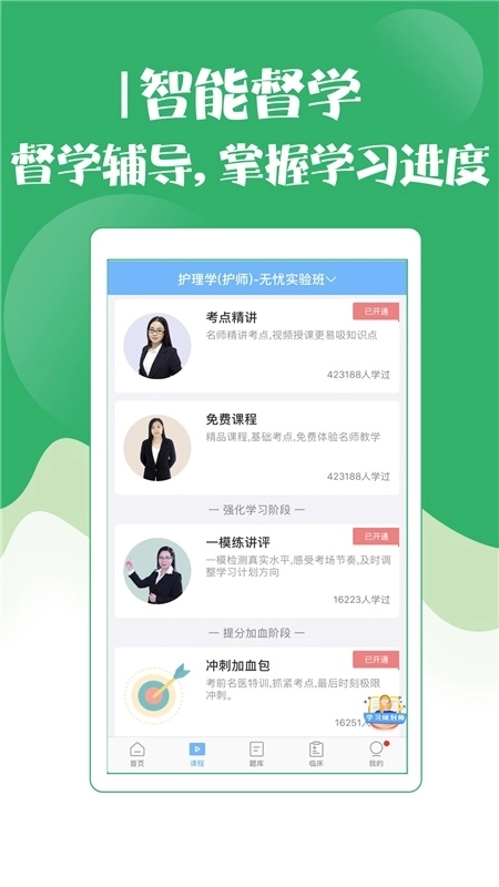 初级护师考试宝典免费版图3