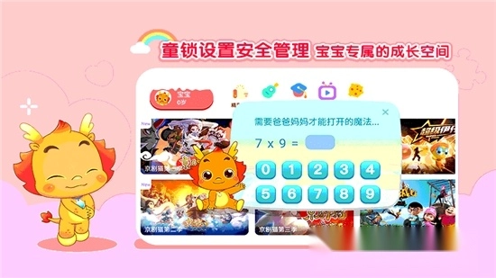 小伴龙动画屋2026最新版图2