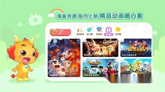 小伴龙动画屋2026最新版图4