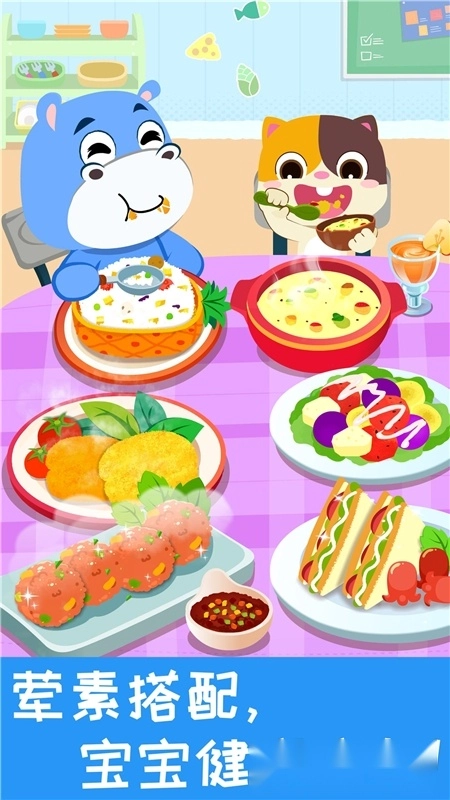 宝宝营养料理游戏手机版图3