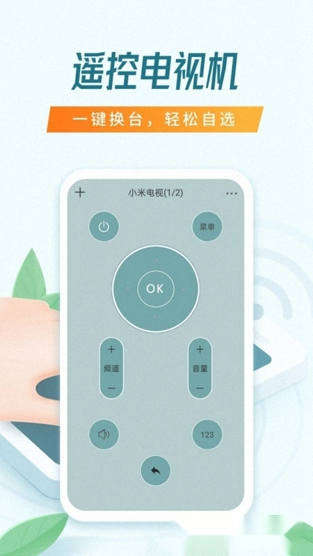 电视空调万能遥控器手机版图2