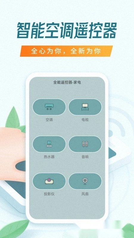 电视空调万能遥控器手机版图3