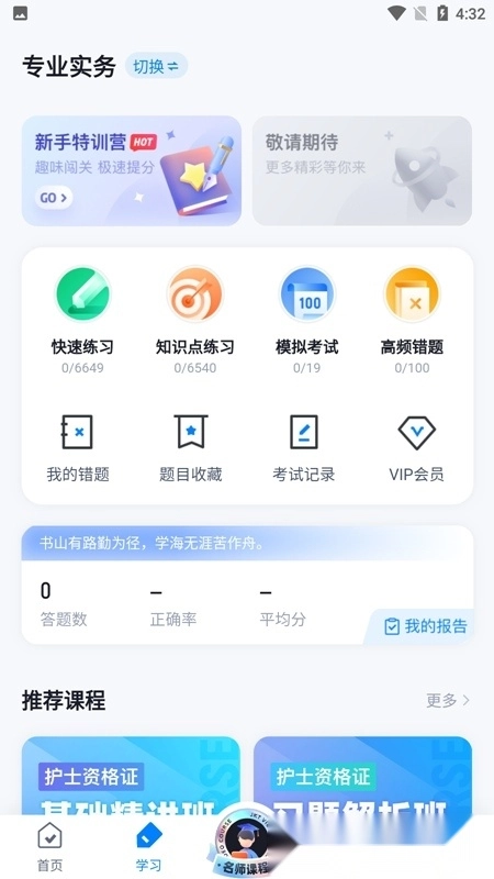 护士资格证考试聚题库最新版图2