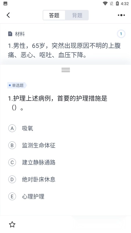 护士资格证考试聚题库最新版图3