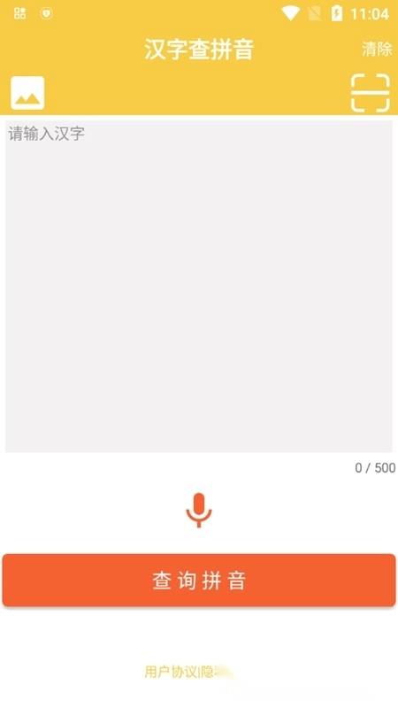 汉字转拼音发音软件免费版图1