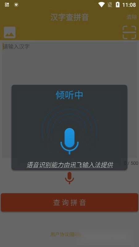 汉字转拼音发音软件免费版图3