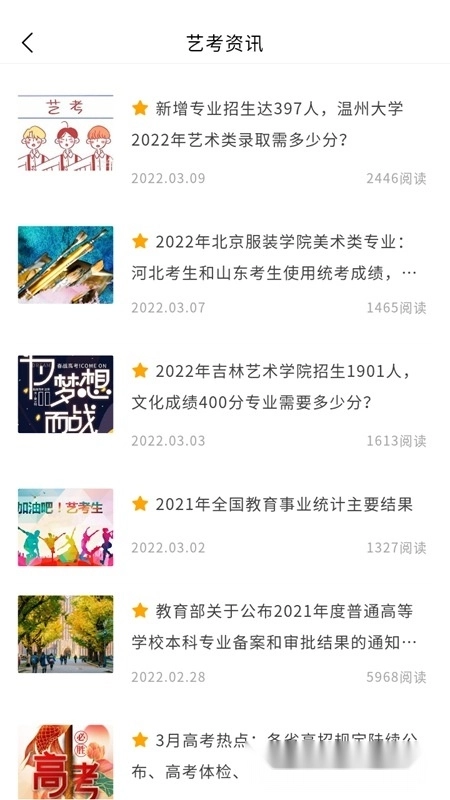 艺愿星手机版图4