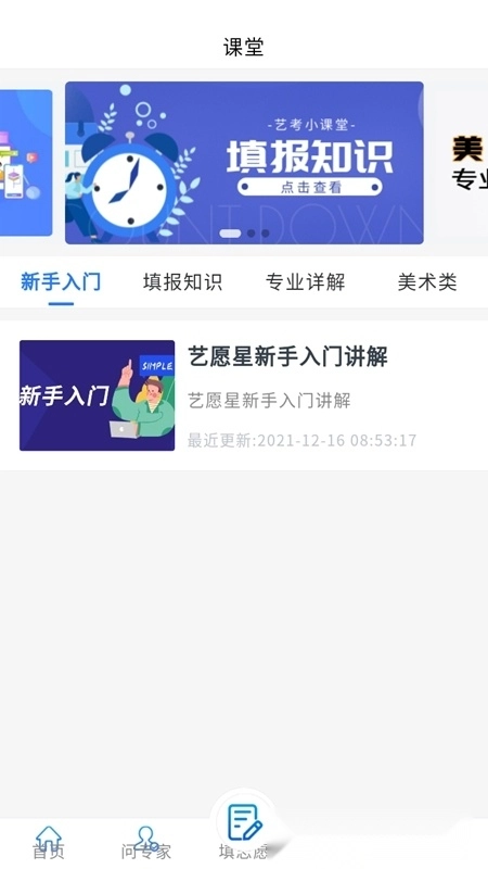 艺愿星手机版图3