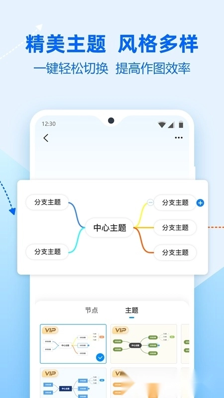 迅捷思维导图正版