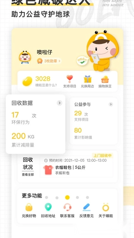 噢啦回收最新版图1