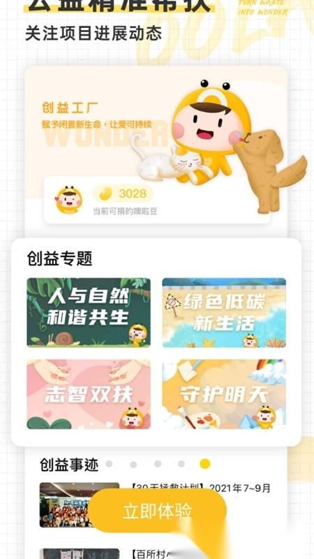 噢啦回收最新版图4