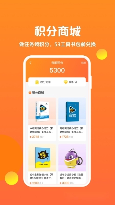 53伴学最新版图4