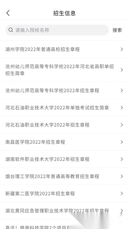 艺考志愿星安卓版图4