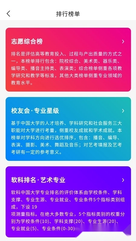 艺考志愿星安卓版图5