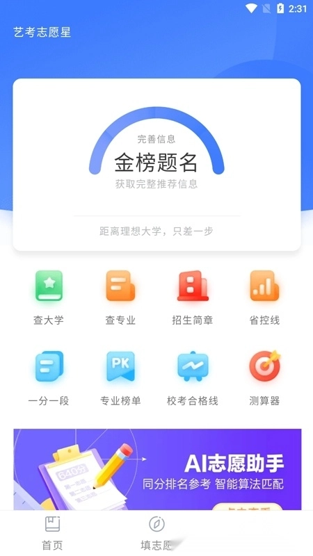 艺考志愿星安卓版图1