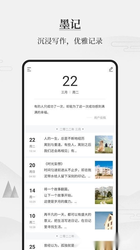 墨记日记手机版图1