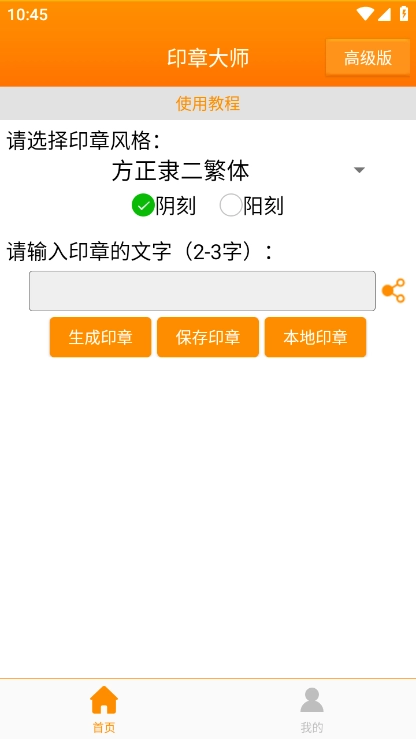 印章大师最新版图2