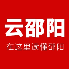 云邵阳手机版