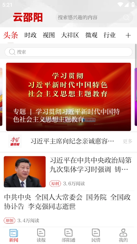 云邵阳手机版图4