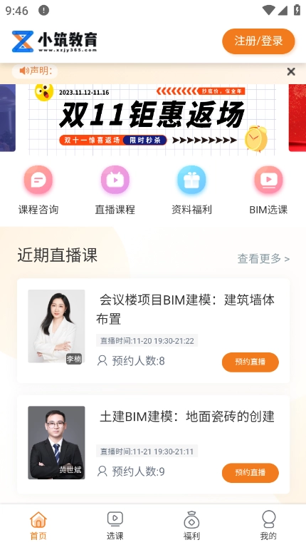 小筑教育安卓版图5