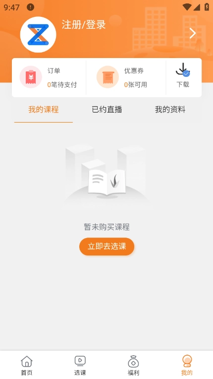 小筑教育安卓版图1