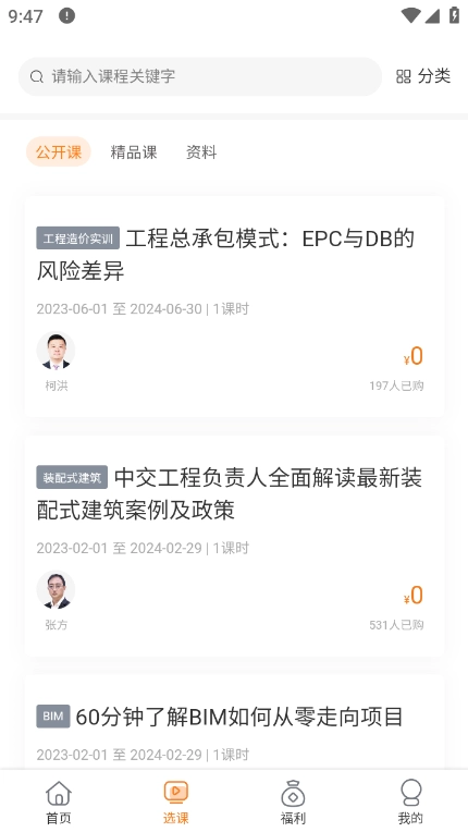 小筑教育安卓版图2